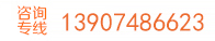 咨詢(xún)專(zhuān)線